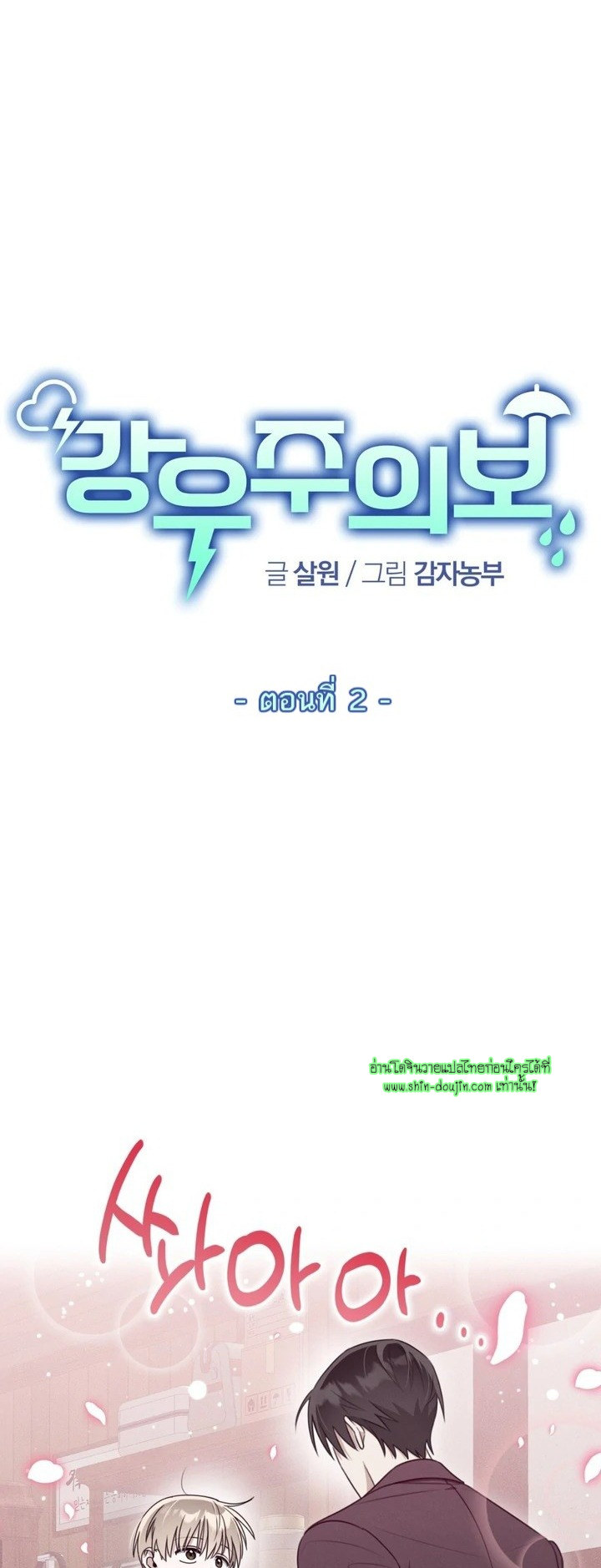 Heavy Rain Advisory EP 2